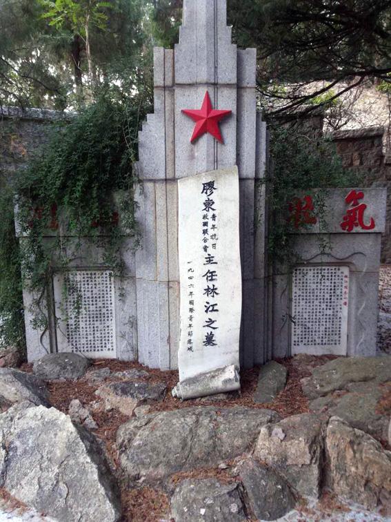 林江烈士墓