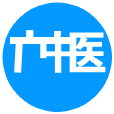 廣中醫校園通 廣中醫校園通
