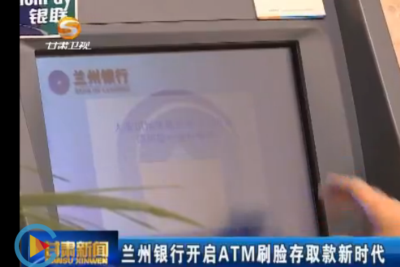刷臉取款 刷臉取款