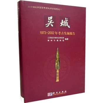 吳城：1973-2002年考古發掘報告