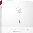 無名書(古十九所著散文故事集) 無名書(古十九所著散文故事集)