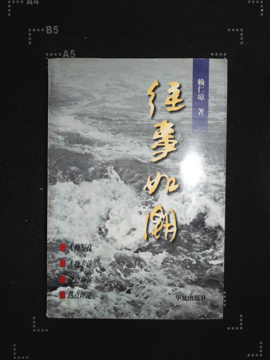 往事如潮 往事如潮