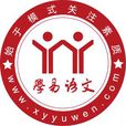 學易語文教育 學易語文教育