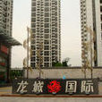 龍城國際