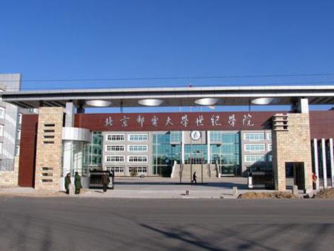 北京郵電大學電子工程學院