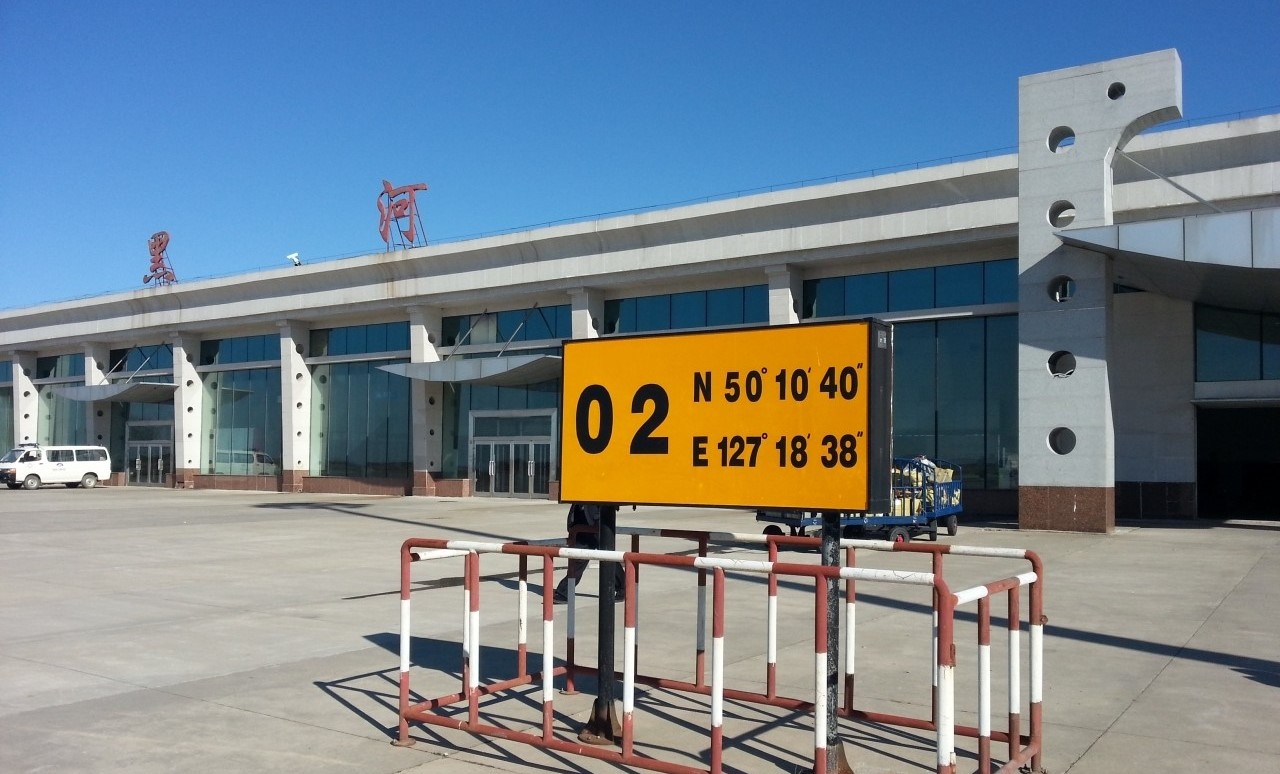 黑河璦琿機場航站樓（更名前）