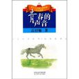 青春的聲音 青春的聲音