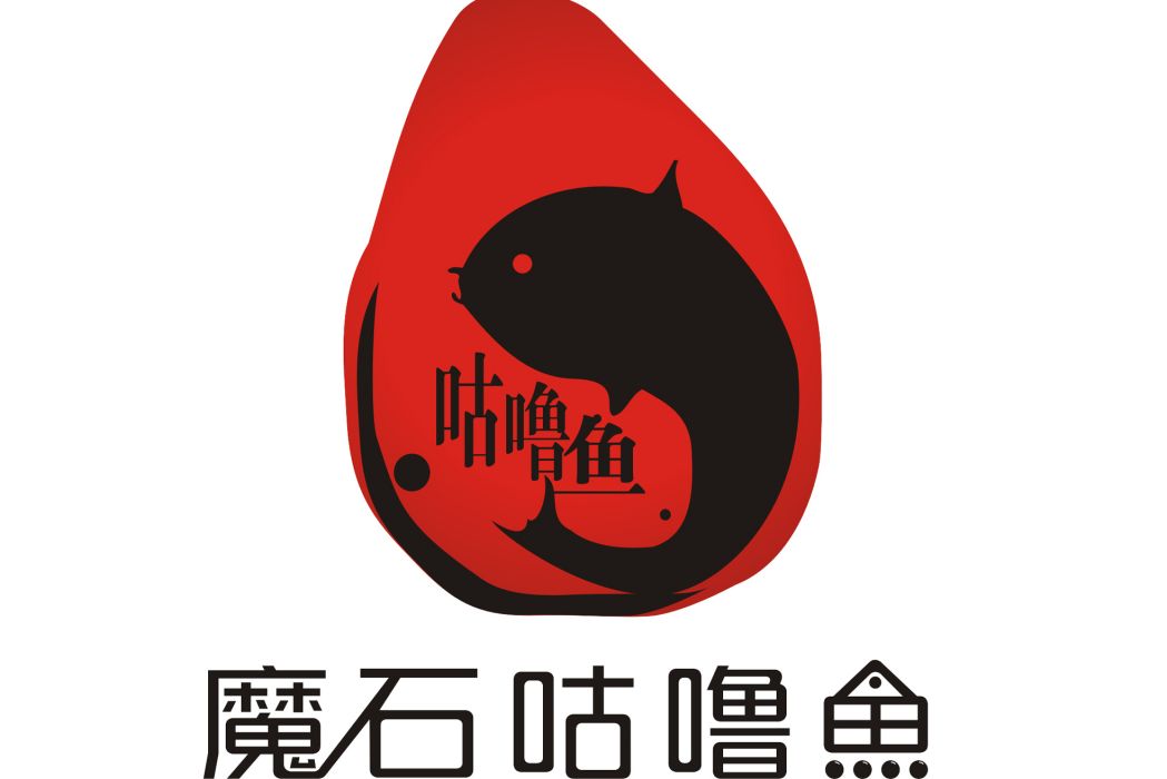 魔石咕嚕魚 魔石咕嚕魚