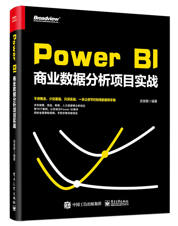 Power BI商業數據分析項目實戰