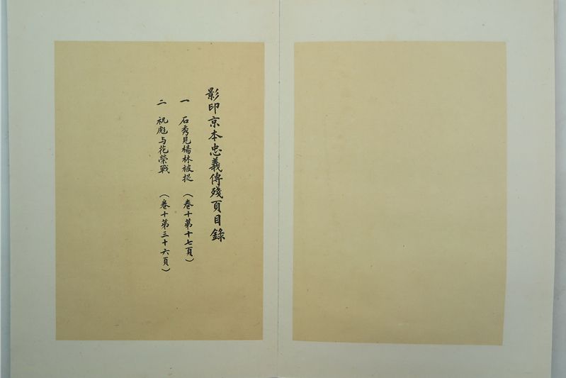 京本忠義傳 京本忠義傳