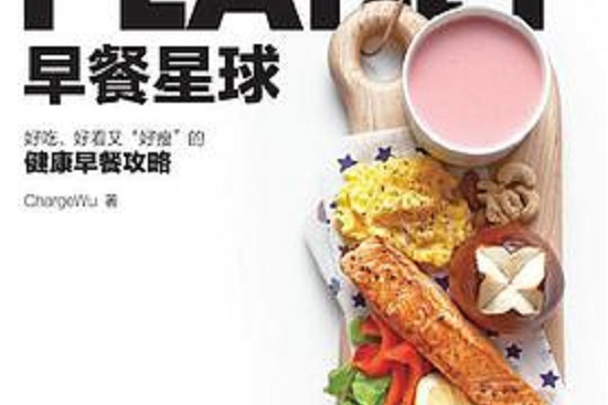 早餐星球 早餐星球