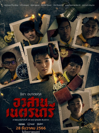 納塔瓦特·吉羅提昆(Fourth(泰國演員)) 納塔瓦特·吉羅提昆(Fourth(泰國演員))