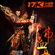 沸血丹尊 沸血丹尊