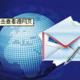 國際簡訊 國際簡訊