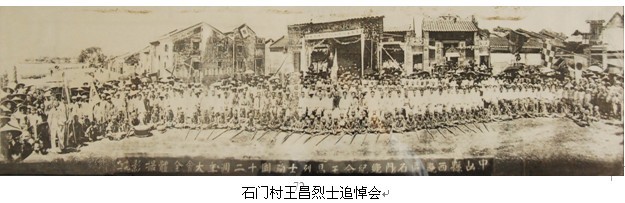 1930年9月1日石門村王昌烈士追悼會