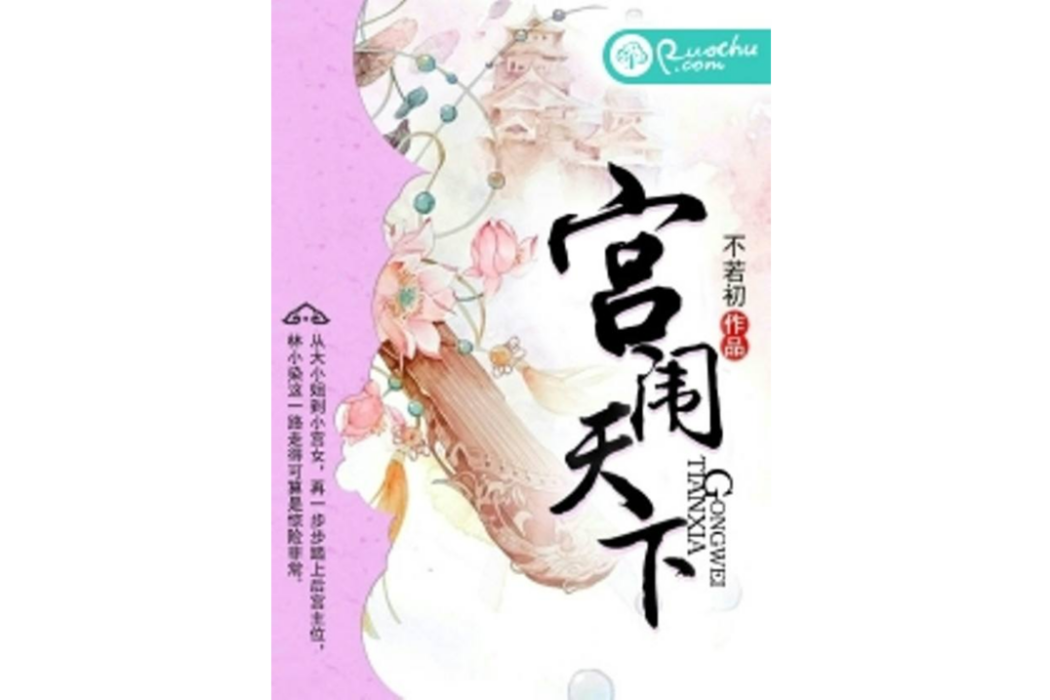 宮闈天下 宮闈天下