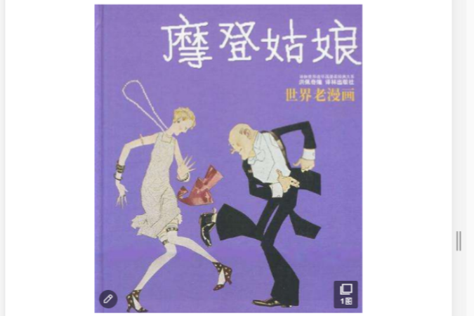 摩登姑娘 摩登姑娘