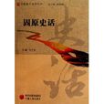 固原史話 固原史話
