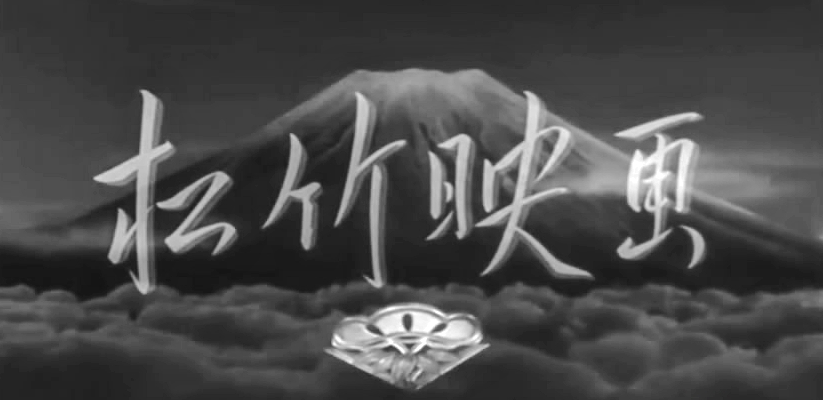 松竹映畫早期logo