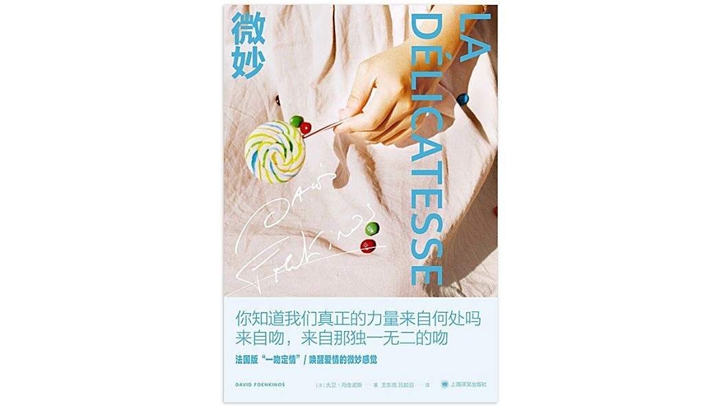 微妙(2021年上海譯文出版社出版的圖書) 微妙(2021年上海譯文出版社出版的圖書)