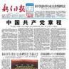 新鄉日報 新鄉日報