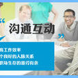 溝通四法則 溝通四法則