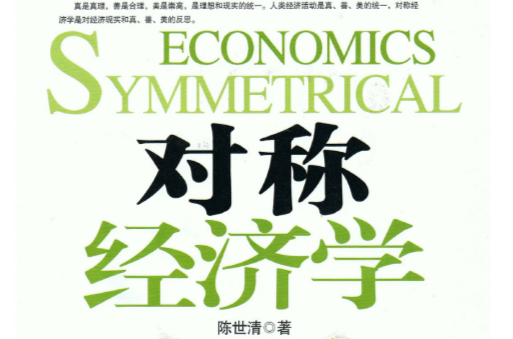 新常態經濟學