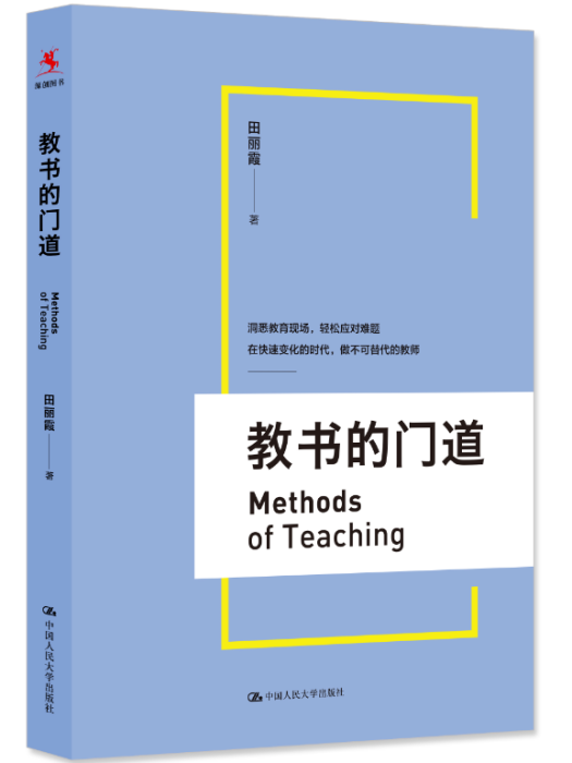 教書的門道 教書的門道