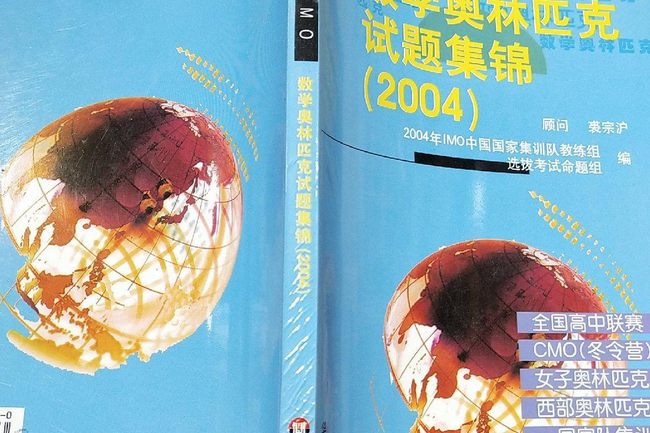 走向IMO(2004年華東師範大學出版社出版的圖書) 走向IMO(2004年華東師範大學出版社出版的圖書)