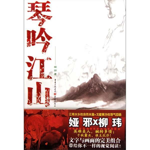 琴吟江山 琴吟江山
