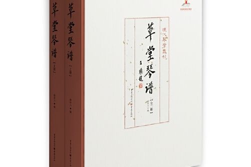 草堂琴譜 草堂琴譜
