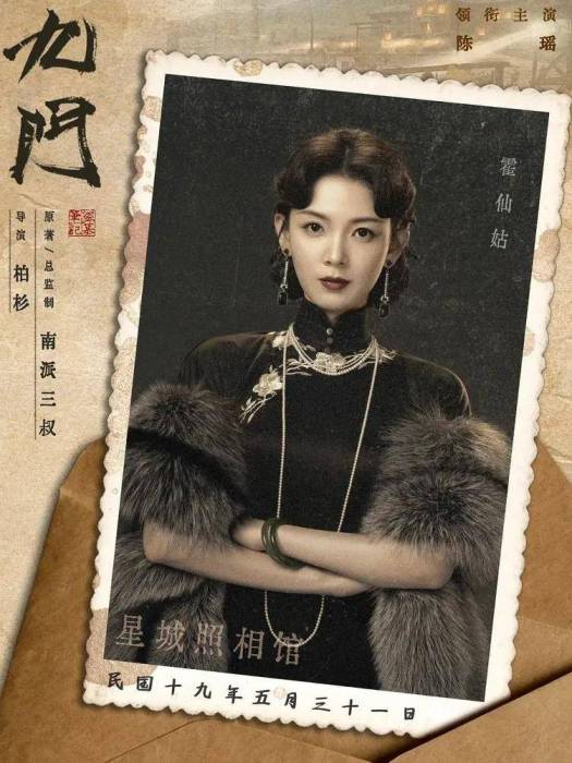 霍仙姑(電視劇《九門》中的角色) 霍仙姑(電視劇《九門》中的角色)