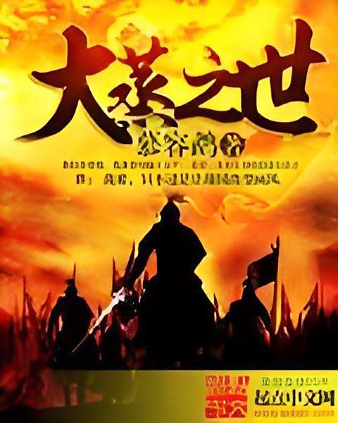 大蒸之世 大蒸之世