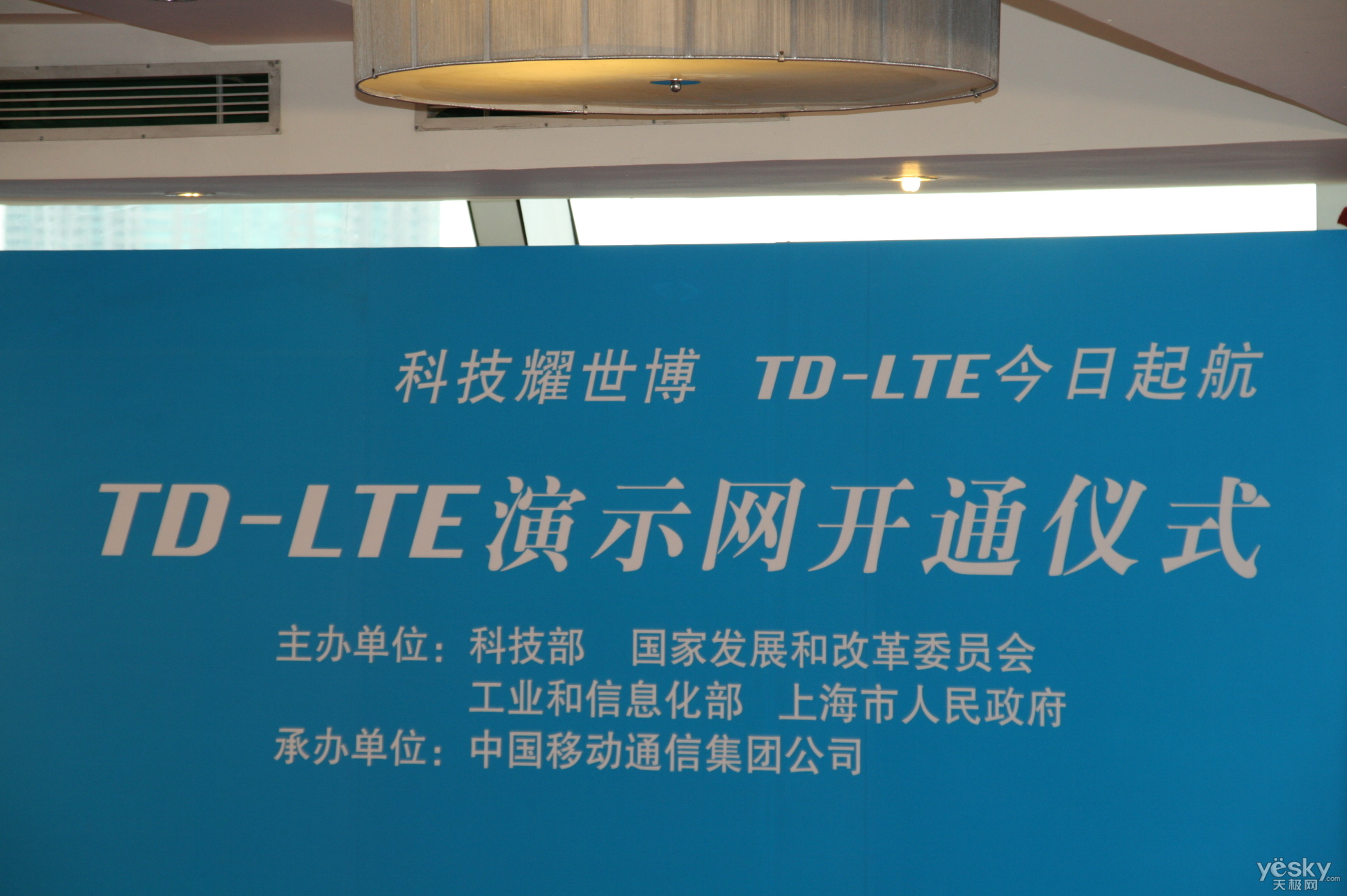 TD-LTE演示網開通儀式