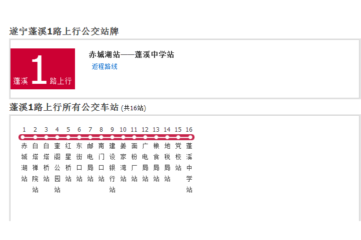 蓬溪公交1路 蓬溪公交1路
