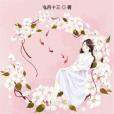 你比毒藥甜 你比毒藥甜