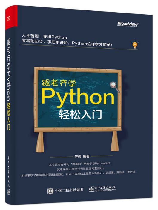跟老齊學Python 跟老齊學Python