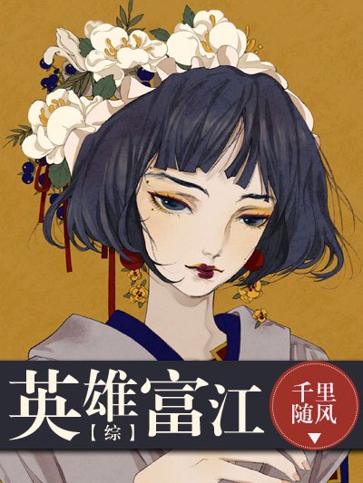 英雄富江 英雄富江