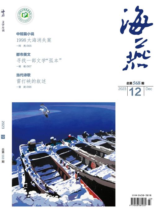 海燕(大連新聞傳媒集團主辦文學月刊)