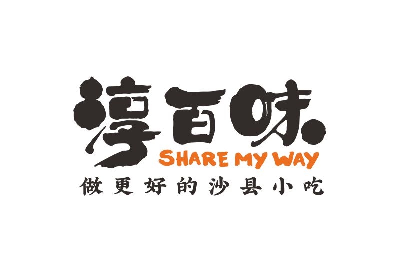 淳百味 淳百味