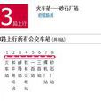 佳木斯公交3路 佳木斯公交3路