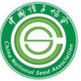中國種子協會