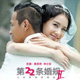 第22條婚規2 第22條婚規2