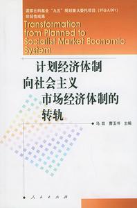 經濟體制書籍