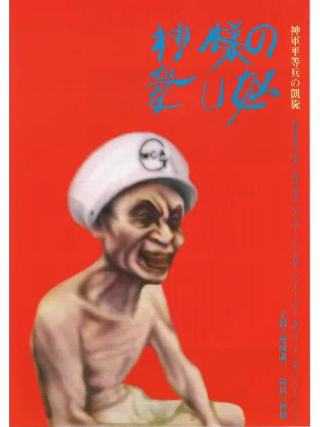 神的愛奴 神的愛奴