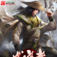 成道者 成道者