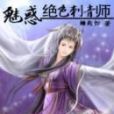 絕色刺青師 絕色刺青師