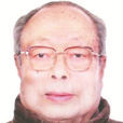 馬濟川(原國家文物局副局長) 馬濟川(原國家文物局副局長)