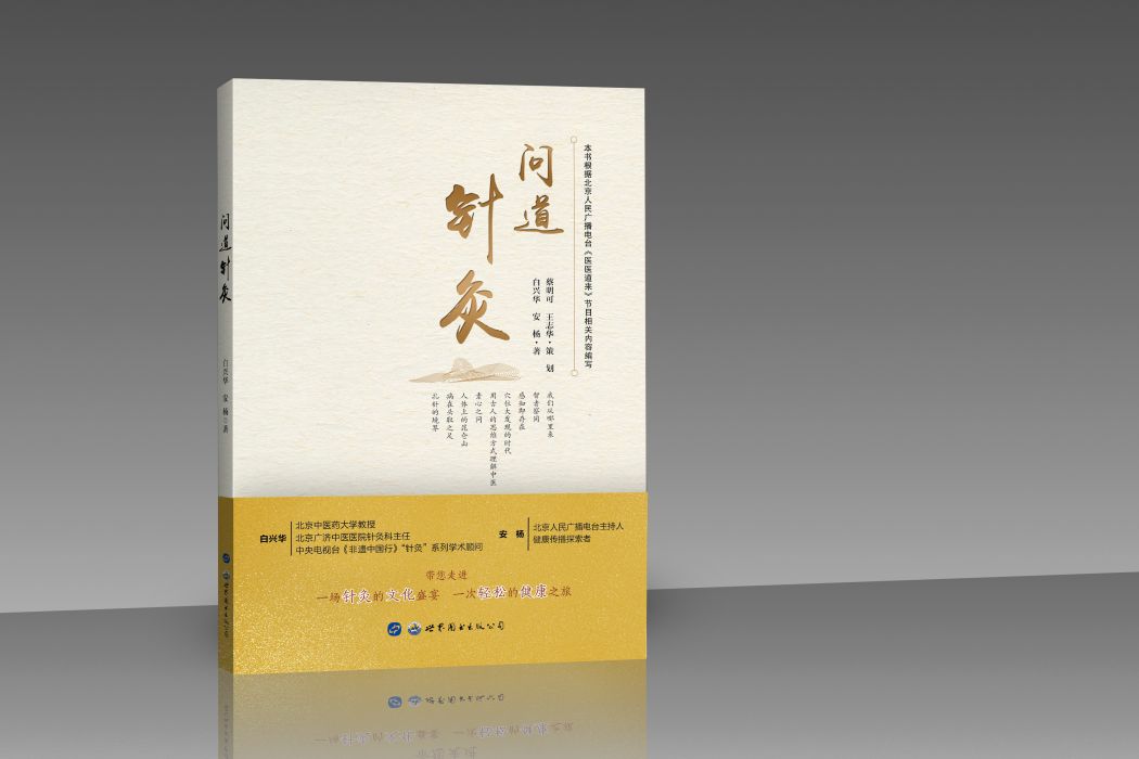 問道針灸 問道針灸
