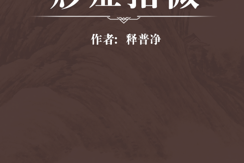 痧症指微 痧症指微
